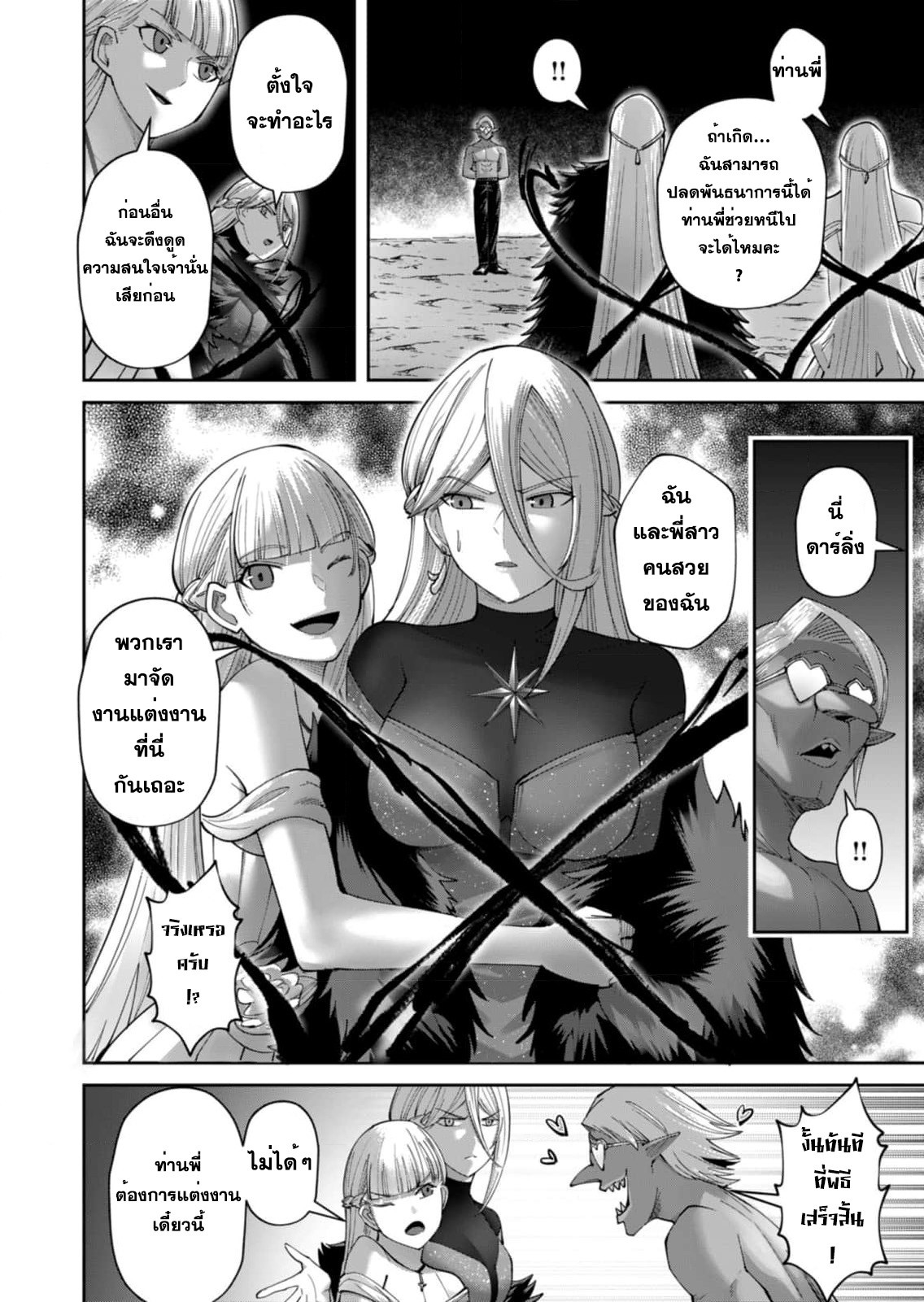 Kichiku Eiyuu Savage Hero วีรบุรุษปีศาจ ตอนที่ 43 — page 12 of 20