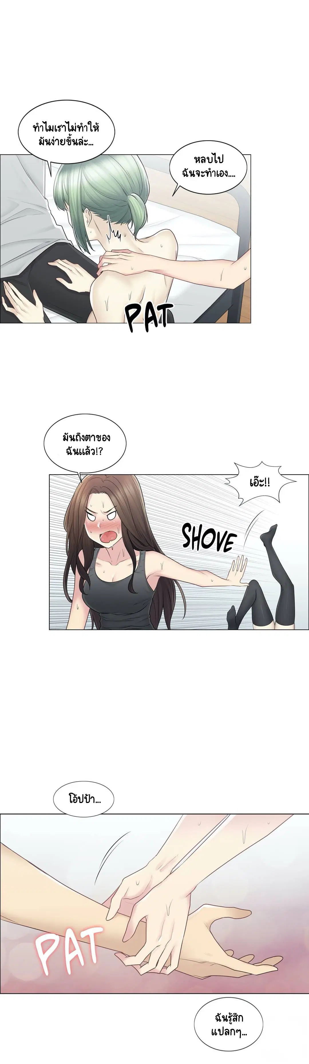 Touch to Unlock ตอนที่ 54 — page 16 of 33
