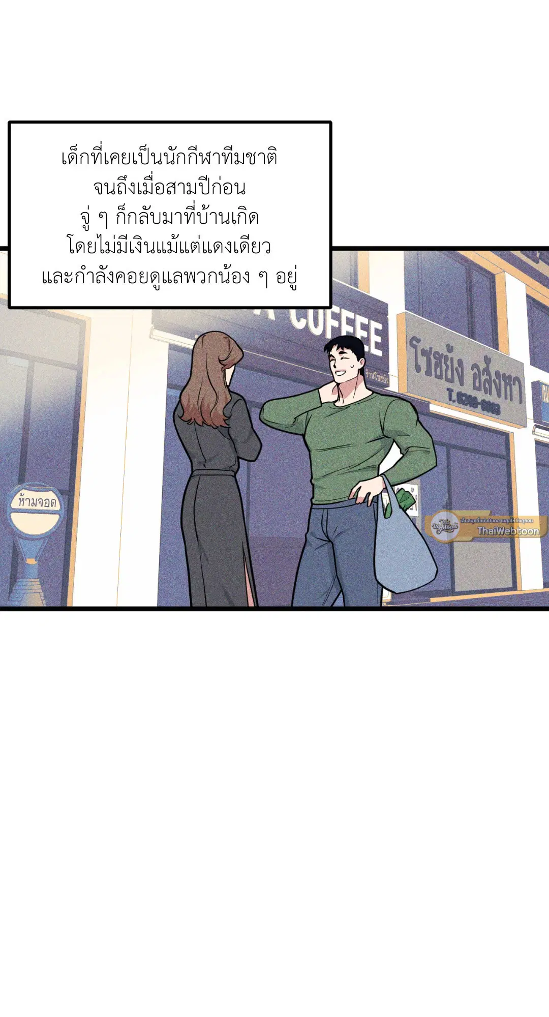 Full Volume ตอนที่ 76.02 — page 68 of 74