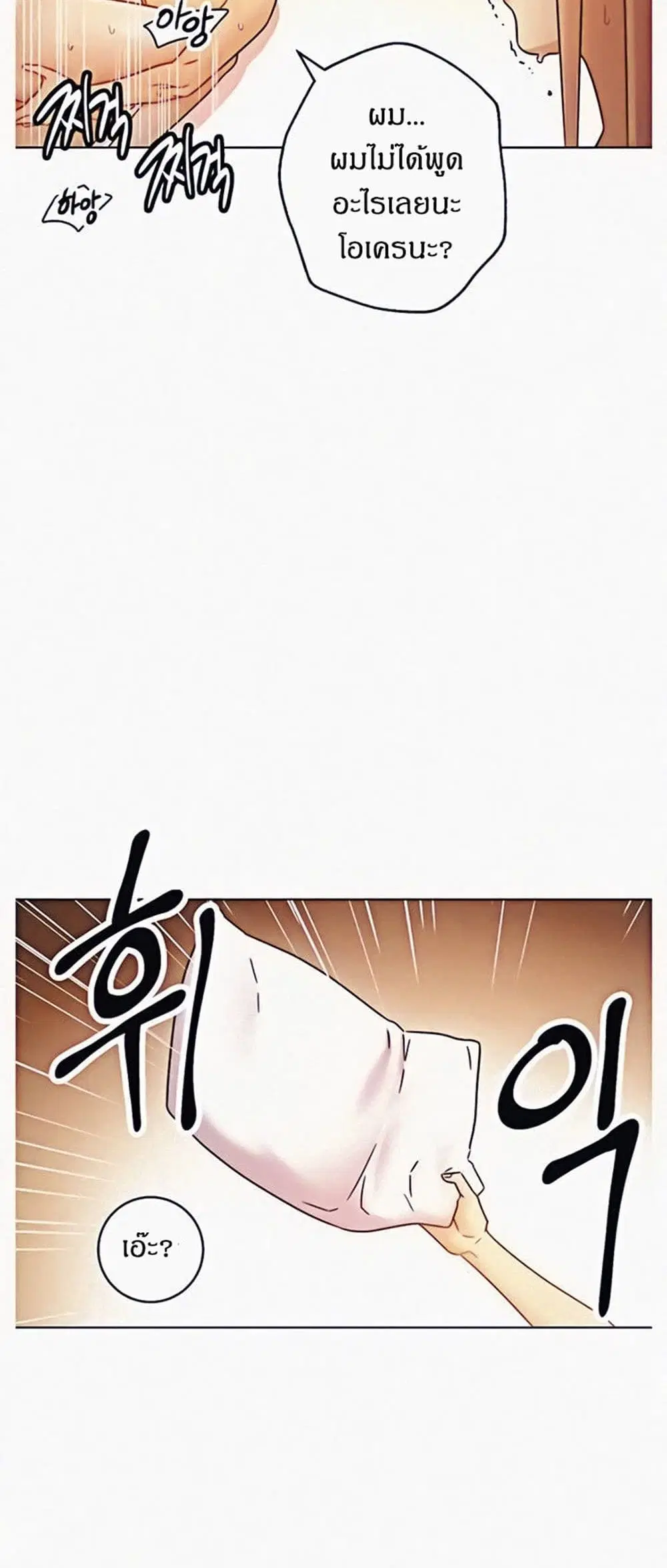 Stepmother Friends ตอนที่ 47 — page 46 of 49
