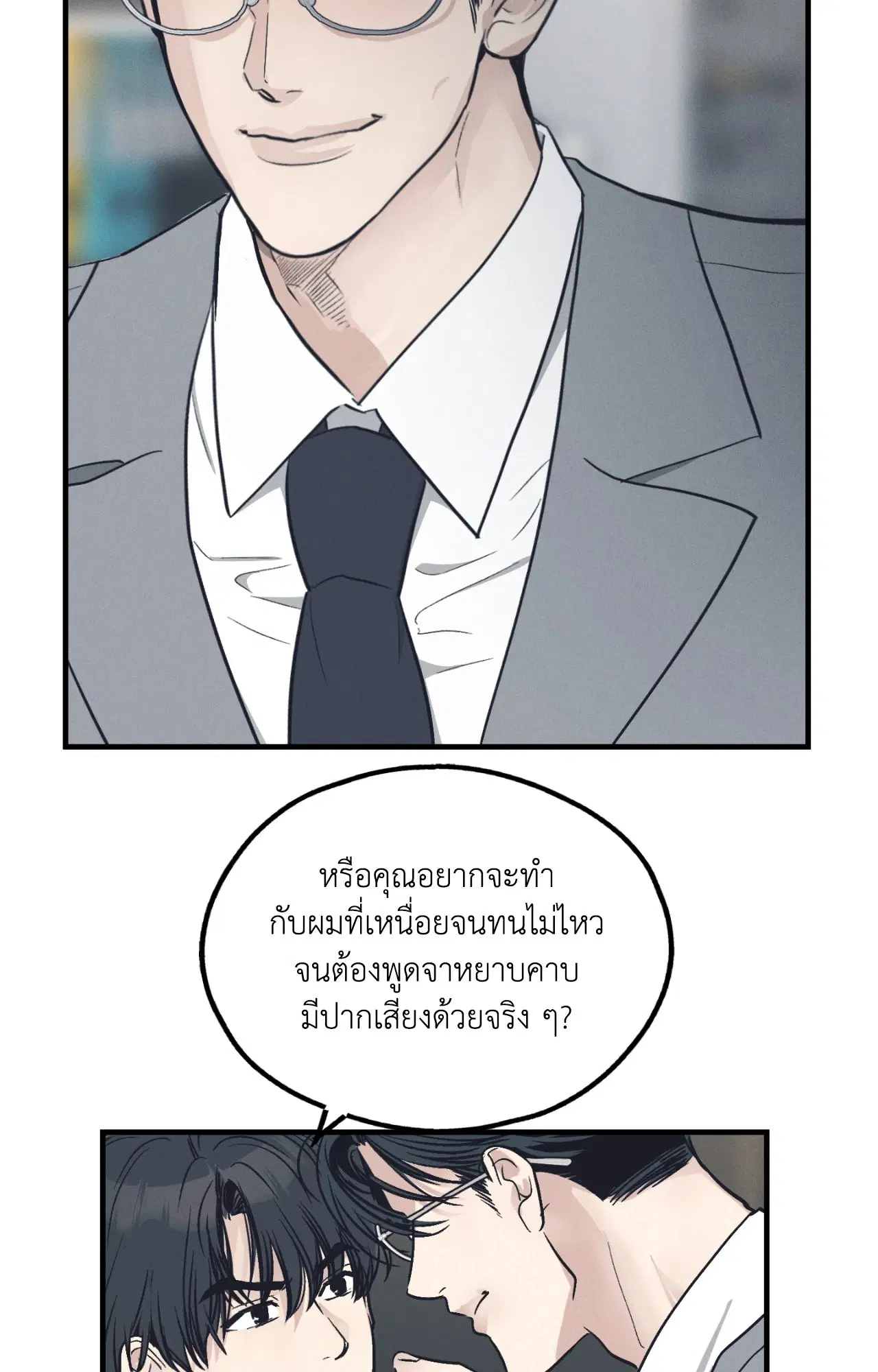 PAYBACK ตอนที่ 95.07 — page 44 of 85