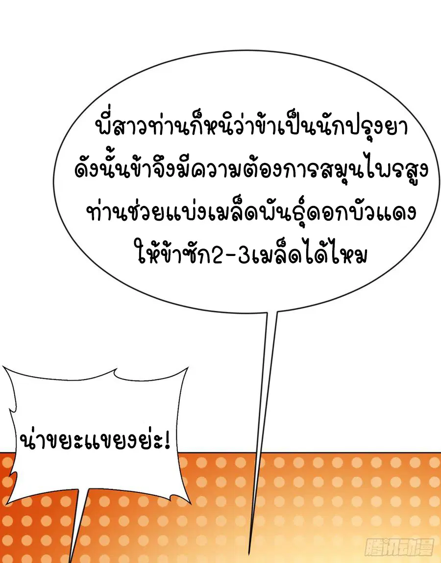 Wu Ni ตอนที่ 33 — page 17 of 33