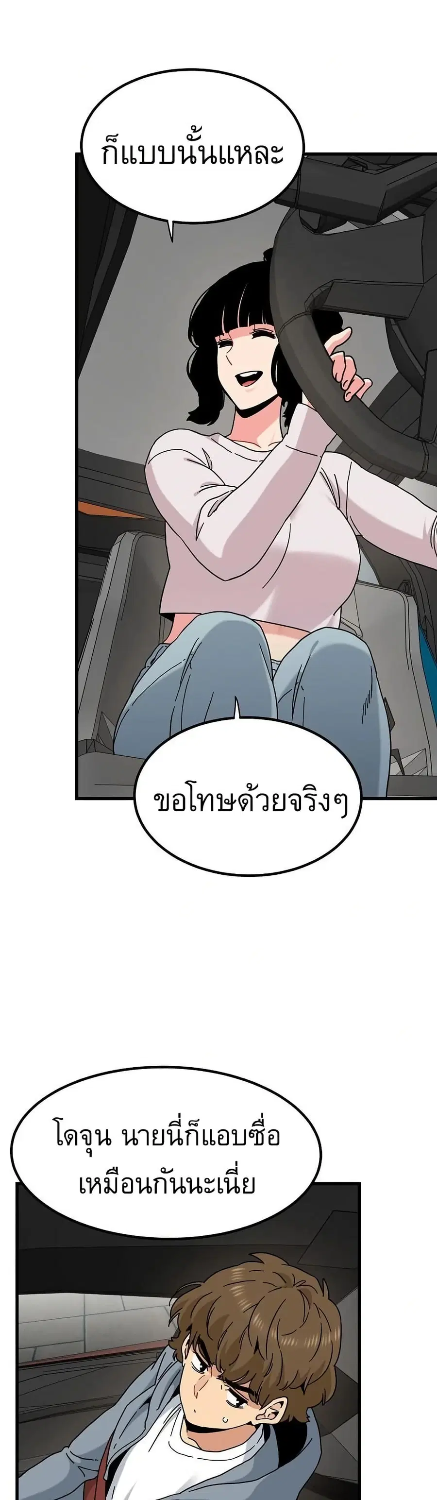 The Turning Point ตอนที่ 111 — page 12 of 50