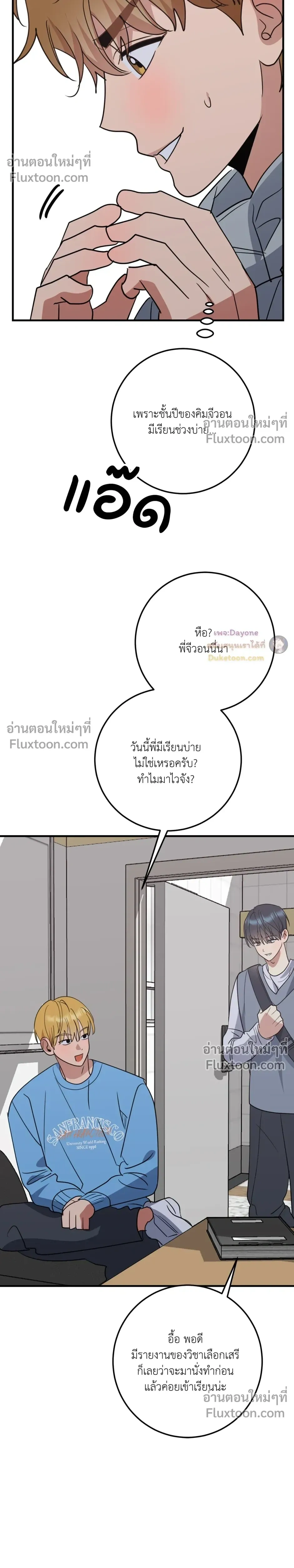 เอาน่า!_คิดซะว่าโรแมนติก ตอนที่ 2 — page 5 of 29