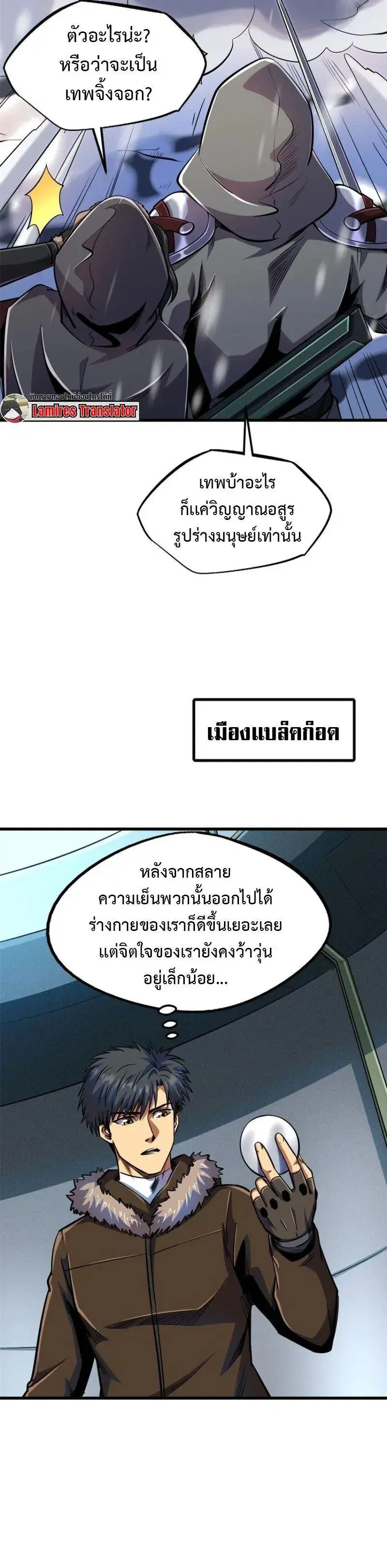Super God Gene ตอนที่ 195 — page 2 of 12