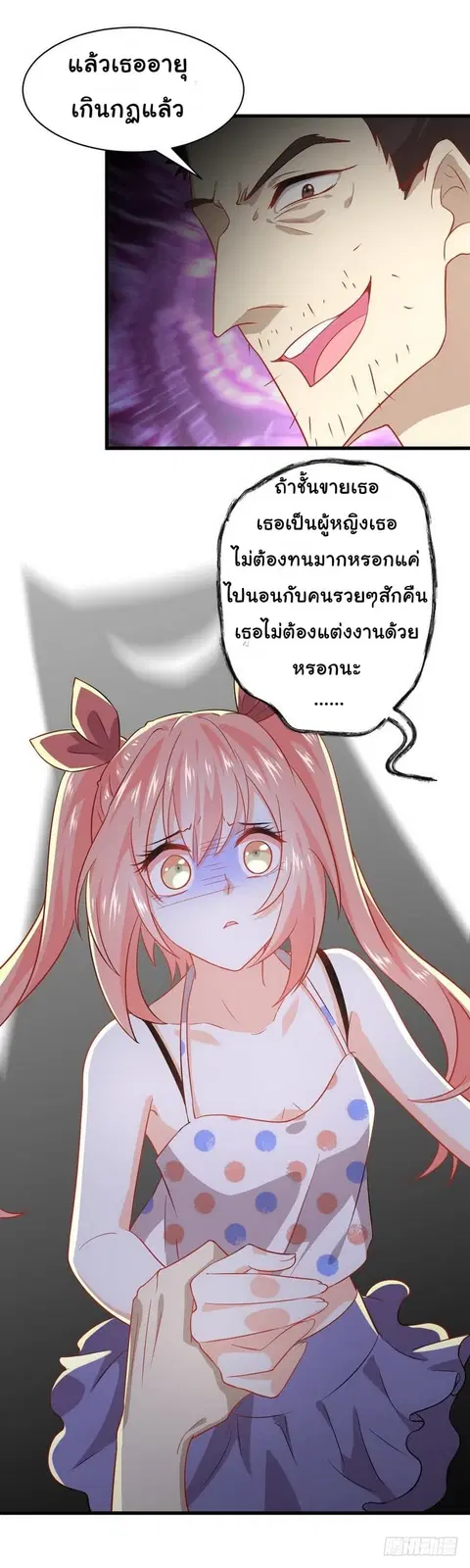 Immortal Swordsman in the Reverse World ตอนที่ 40 — page 14 of 15