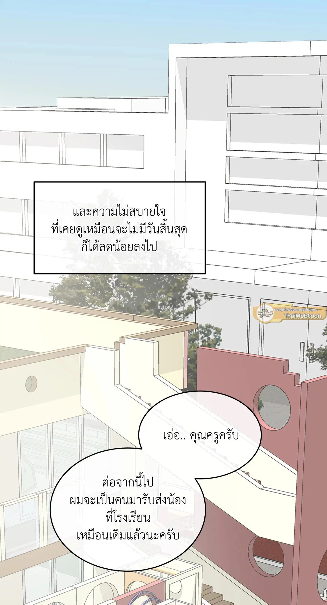 Low Tide in Twilight ตอนที่ 78 — page 33 of 77