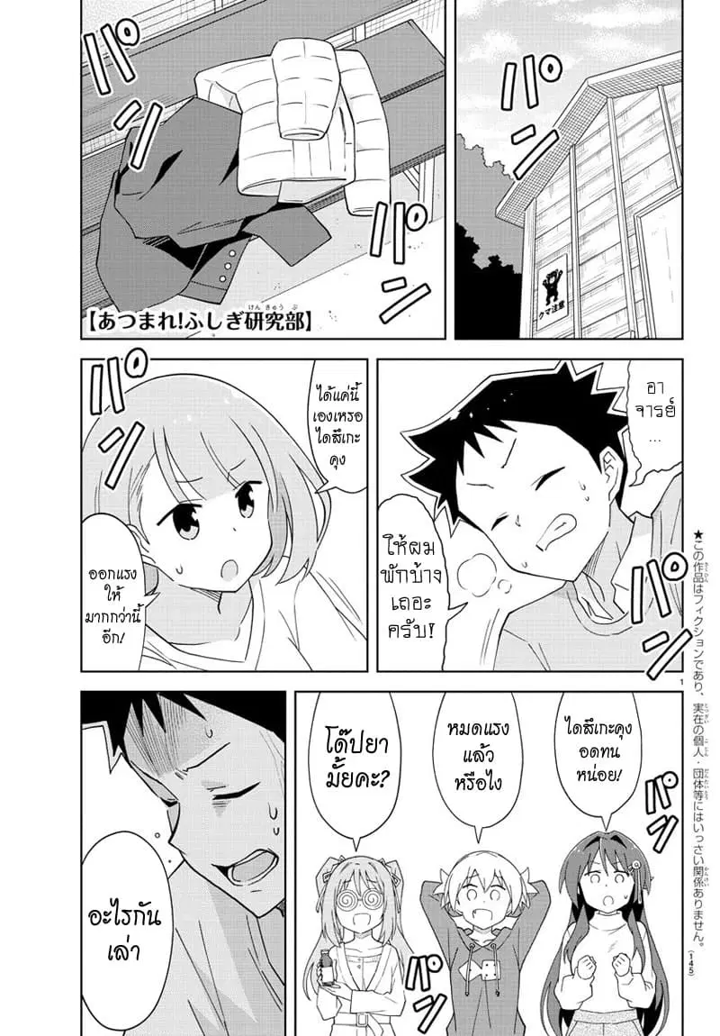 Atsumare! Fushigi Kenkyubu ตอนที่ 159 — page 2 of 9