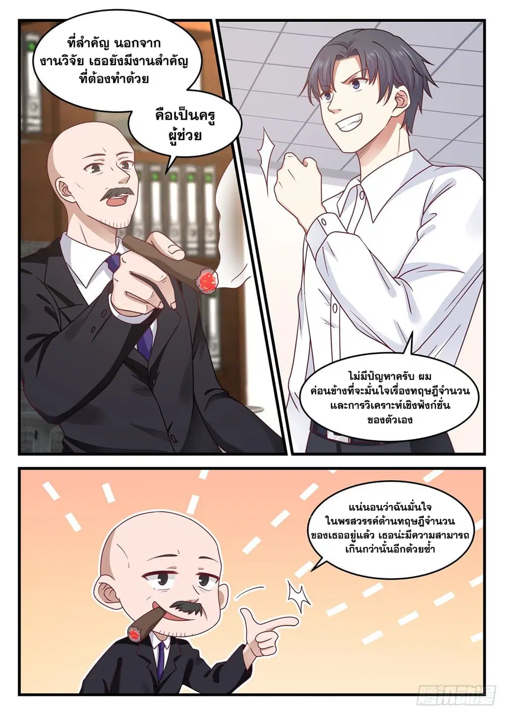 Xueba’s Black Technology System.jpg ตอนที่ 100 — page 5 of 15