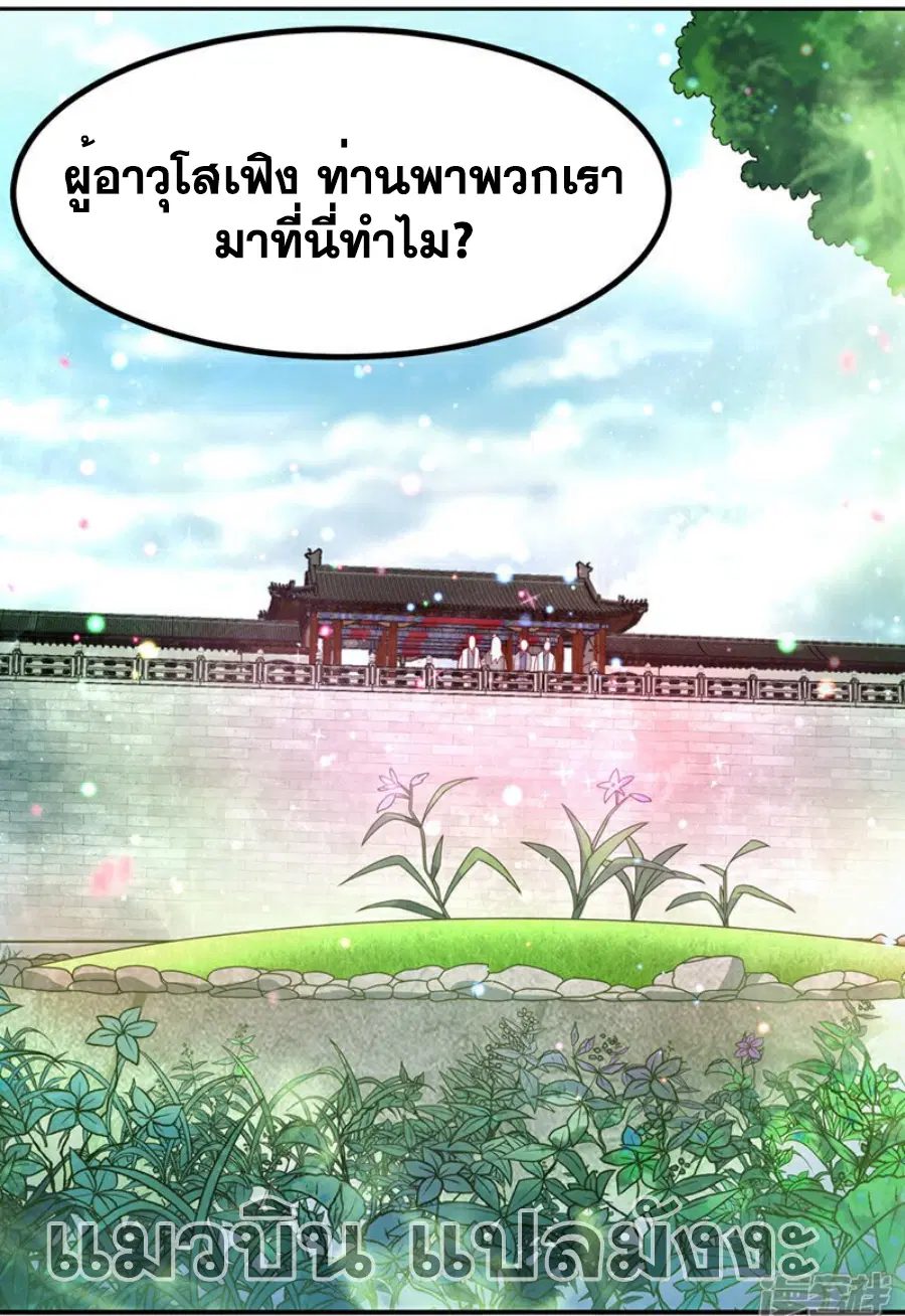 Wu Ni ตอนที่ 360 — page 28 of 33
