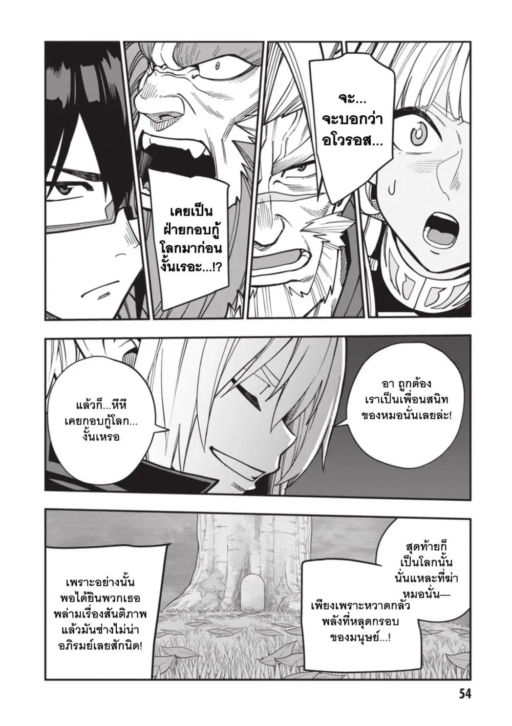 Konjiki no Moji Tsukai – Yuusha Yonin ni Makikomareta Unique Cheat ตอนที่ 127 — page 4 of 29