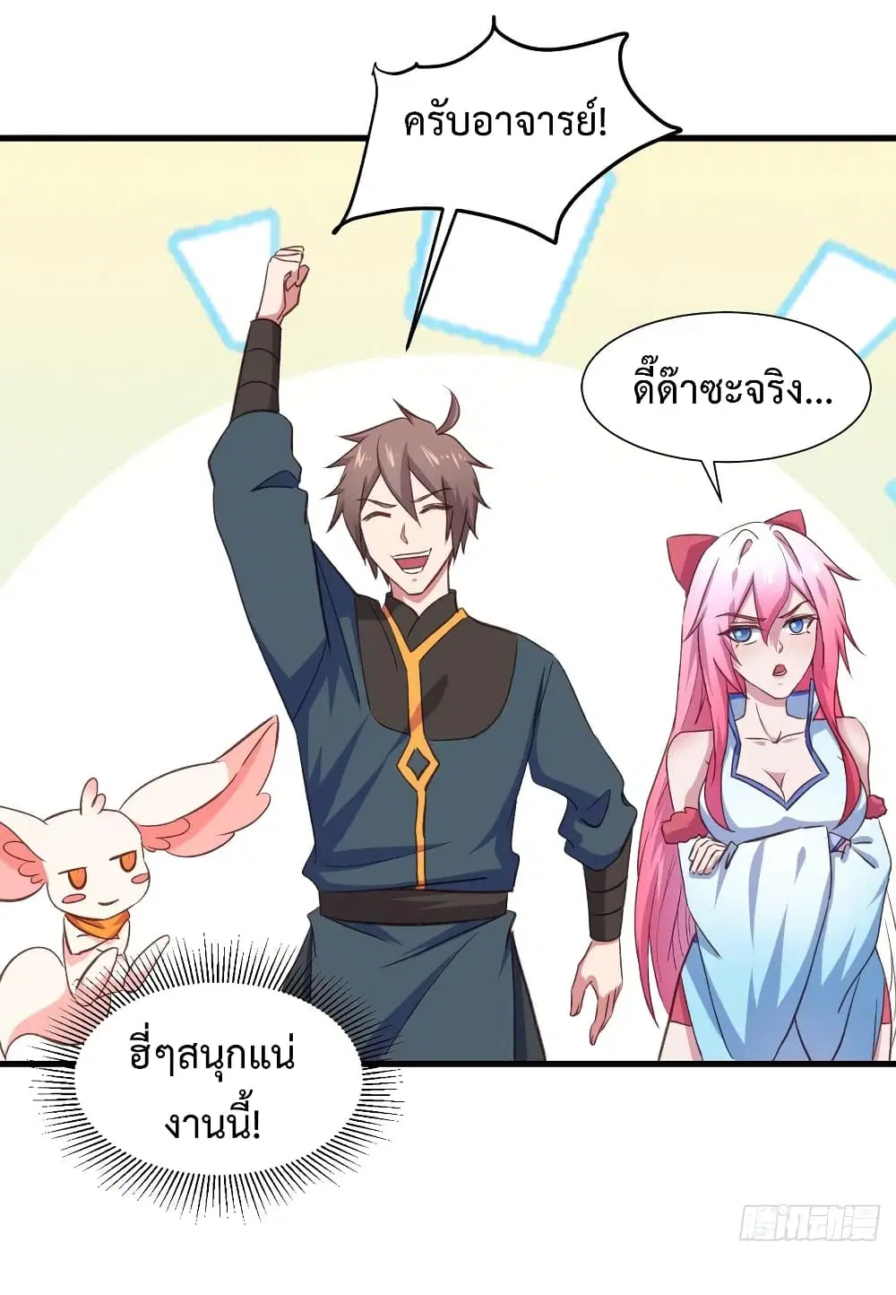 Super Harem Card ตอนที่ 31 — page 15 of 42
