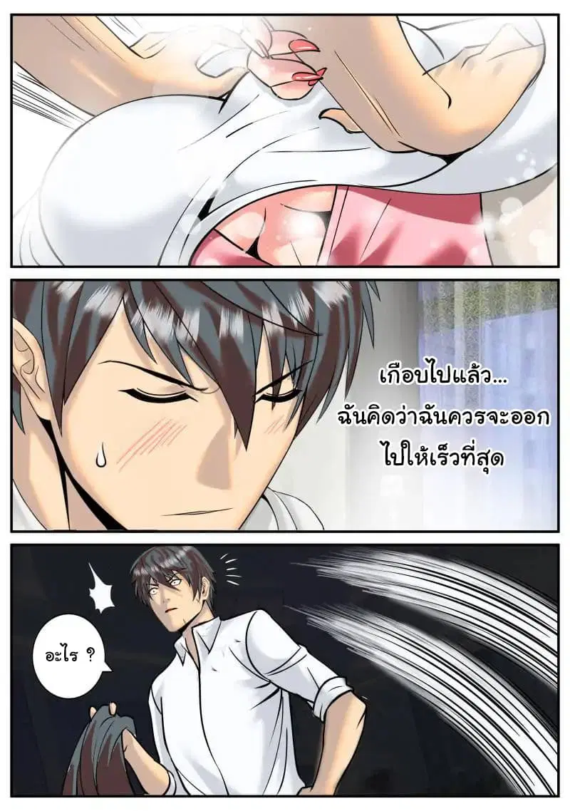 The Superb Captain in the City ตอนที่ 40 — page 13 of 20