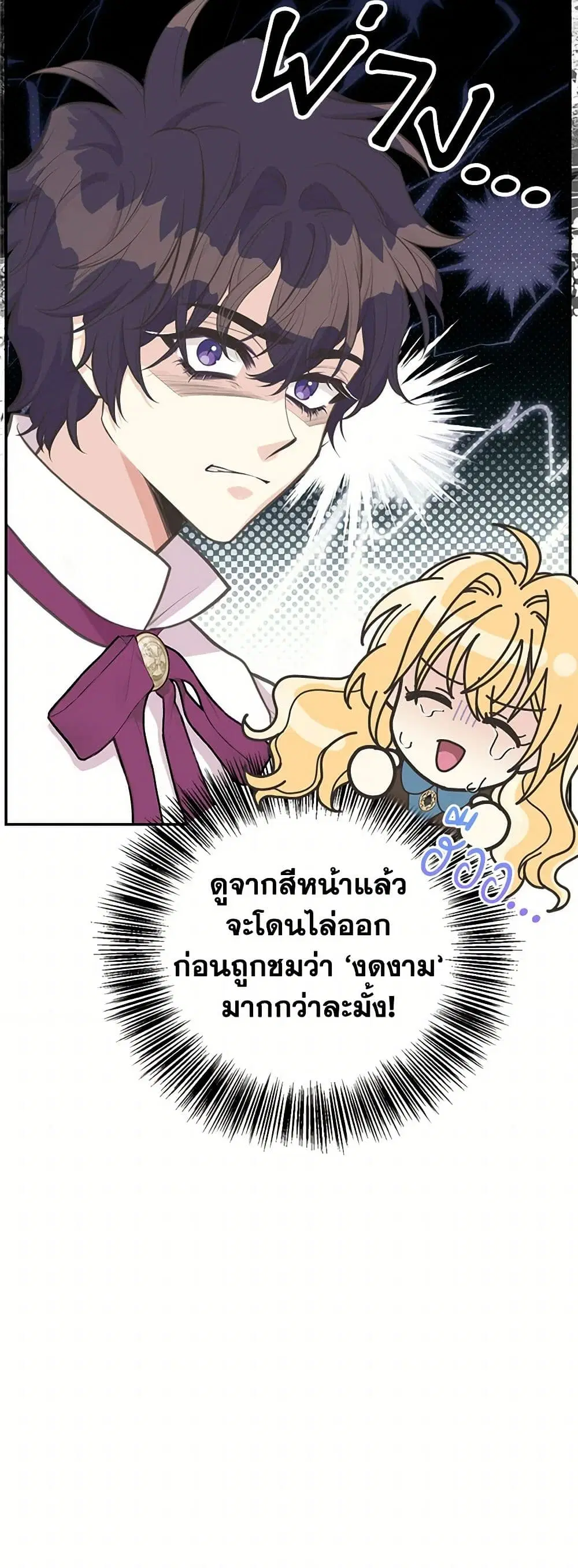 My Sister Picked up the Male Lead ตอนที่ 82 — page 10 of 42