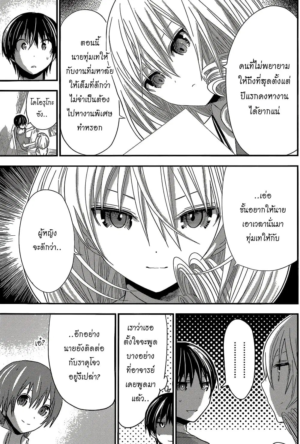 Minamoto-kun Monogatari ตอนที่ 163 — page 2 of 10