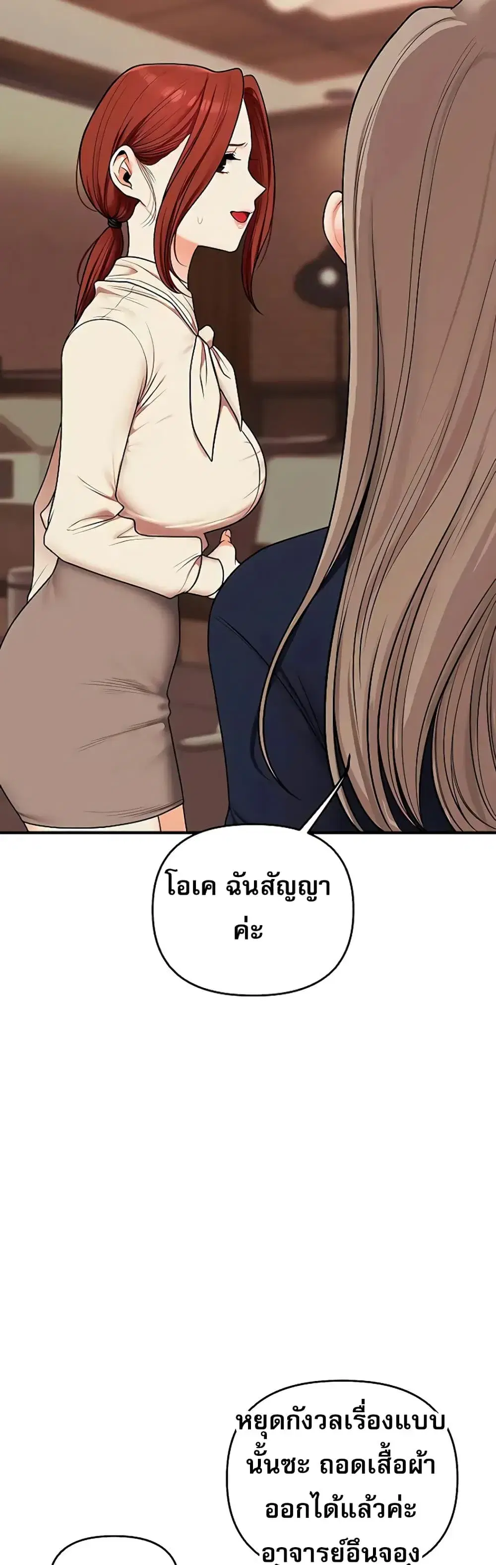 Relationship Reversal ตอนที่ 111 — page 12 of 51