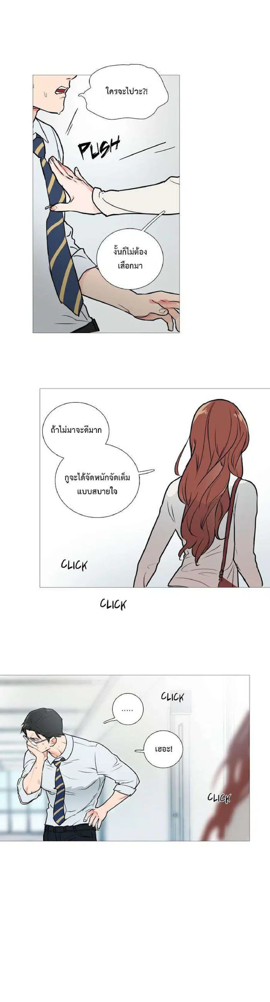 Sadistic Beauty ตอนที่ 15 — page 14 of 18