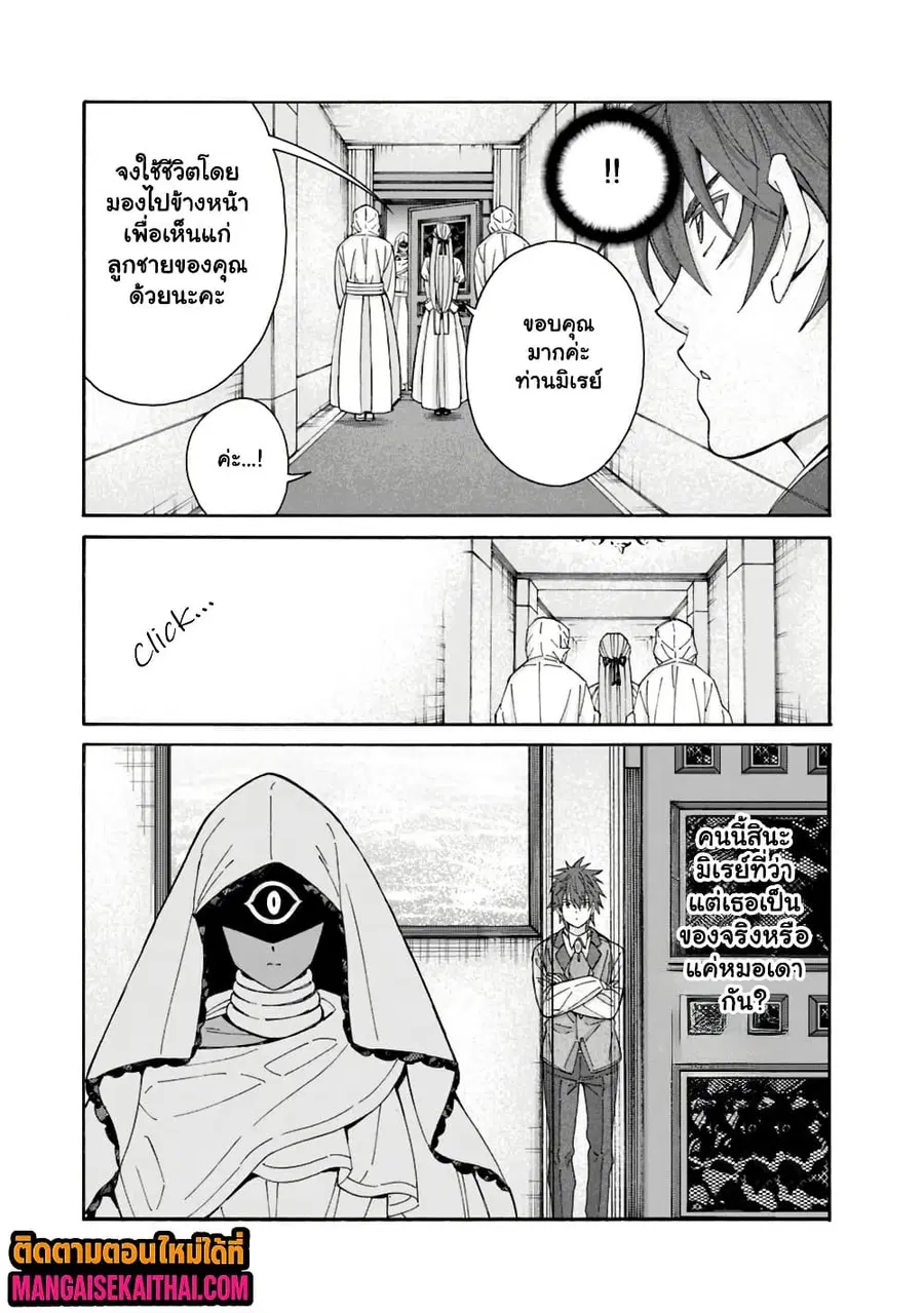 The Best Noble In Another World: The Bigger My Harem Gets, The Stronger I Become ตอนที่ 57.2 — page 7 of 10