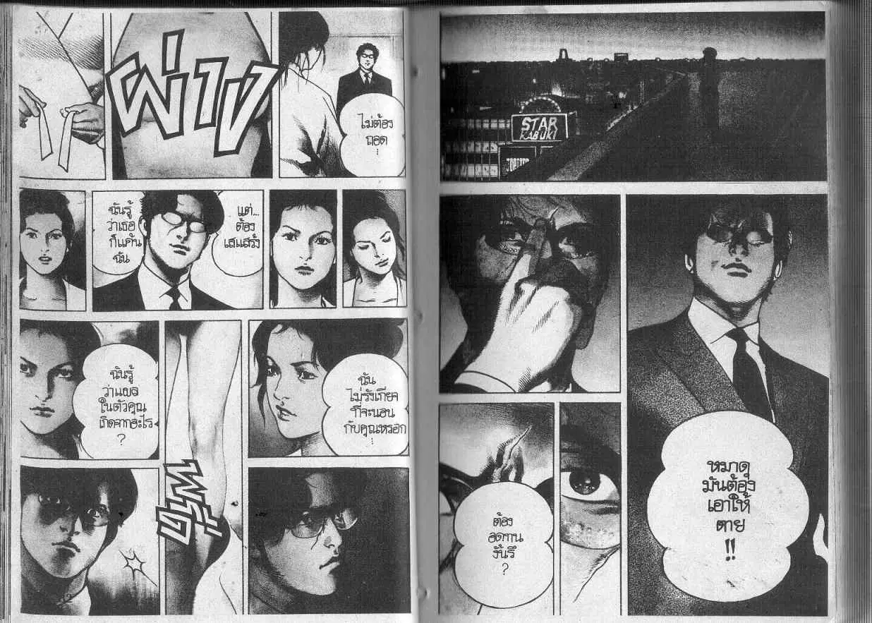 Heat ตอนที่ 106 — page 3 of 14