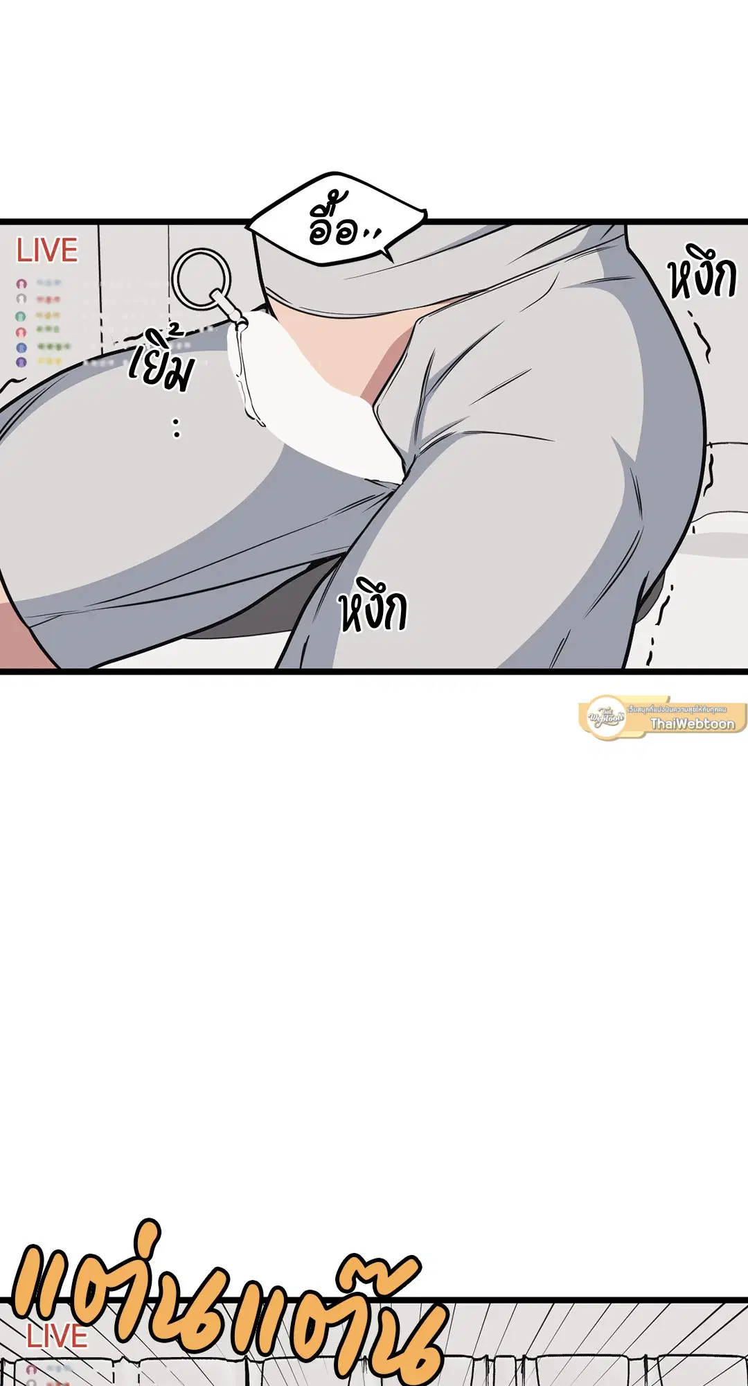 Full Volume ตอนที่ 65 — page 21 of 59
