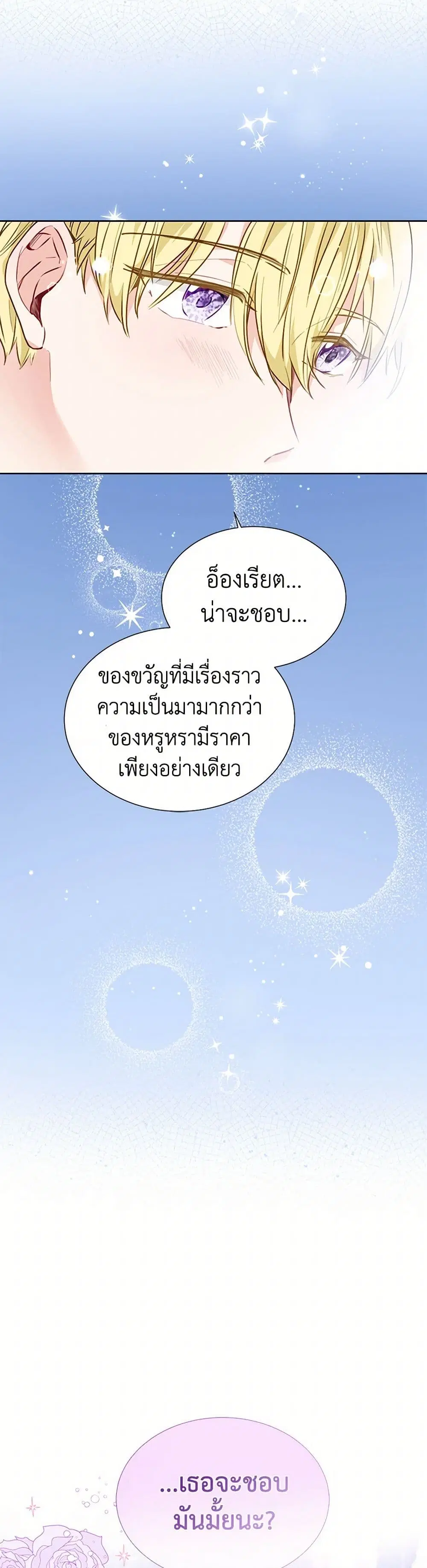 Stealing the Lady’s Heart ตอนที่ 16 — page 13 of 42