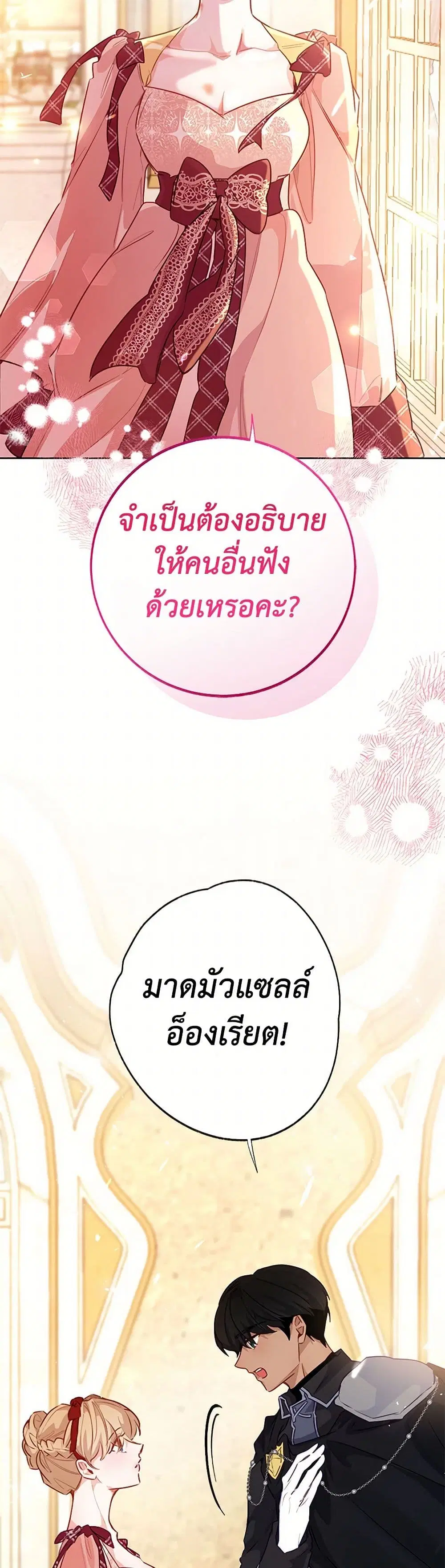 Stealing the Lady’s Heart ตอนที่ 92 — page 29 of 39