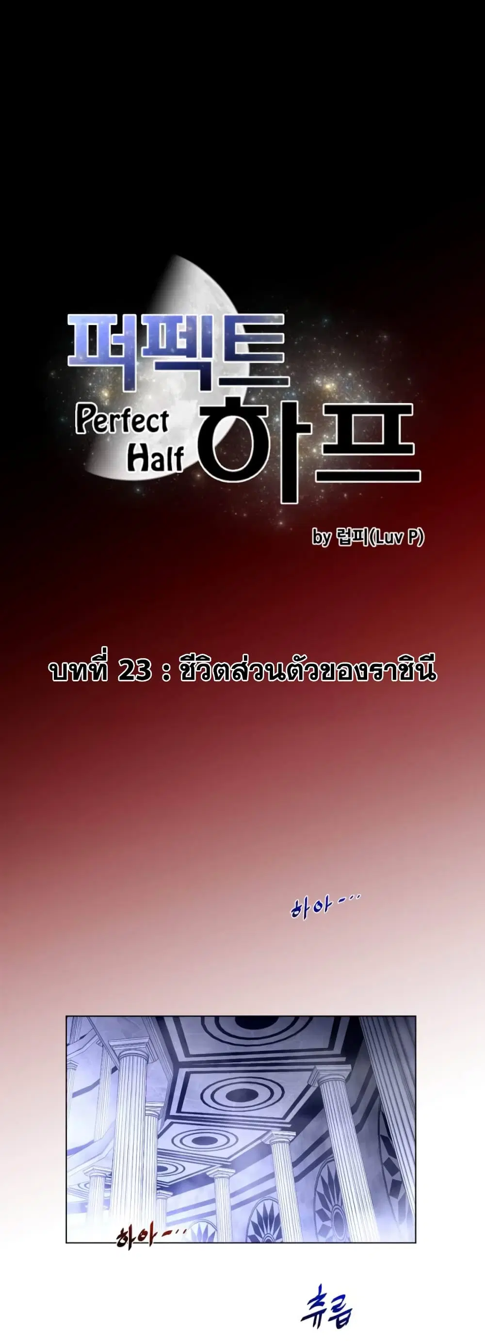 Perfect Half ตอนที่ 23 — page 2 of 26
