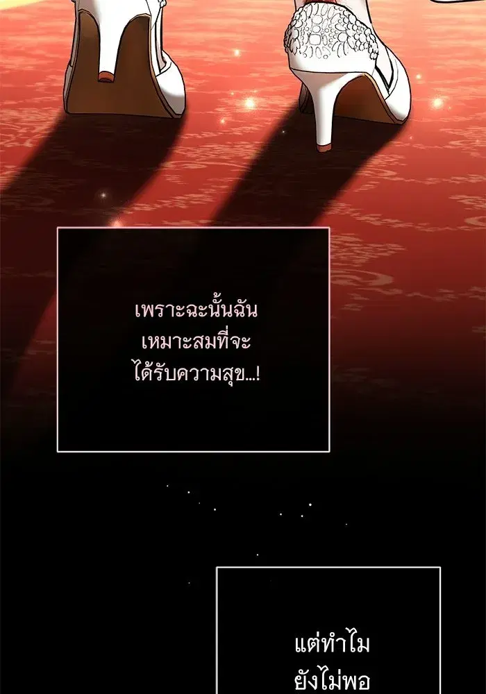 To My Husband’s Mistress ตอนที่ 105 — page 65 of 113