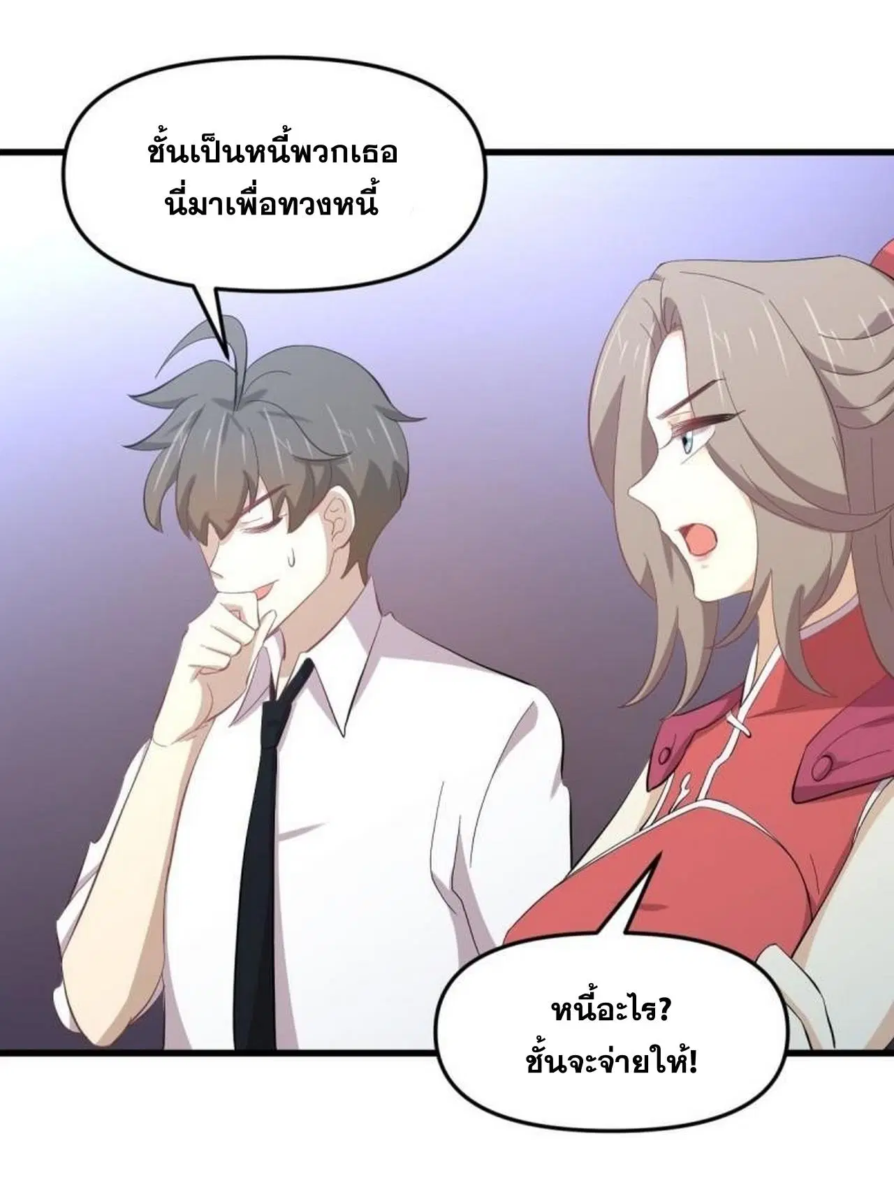 Immortal Swordsman in the Reverse World ตอนที่ 330 — page 33 of 50