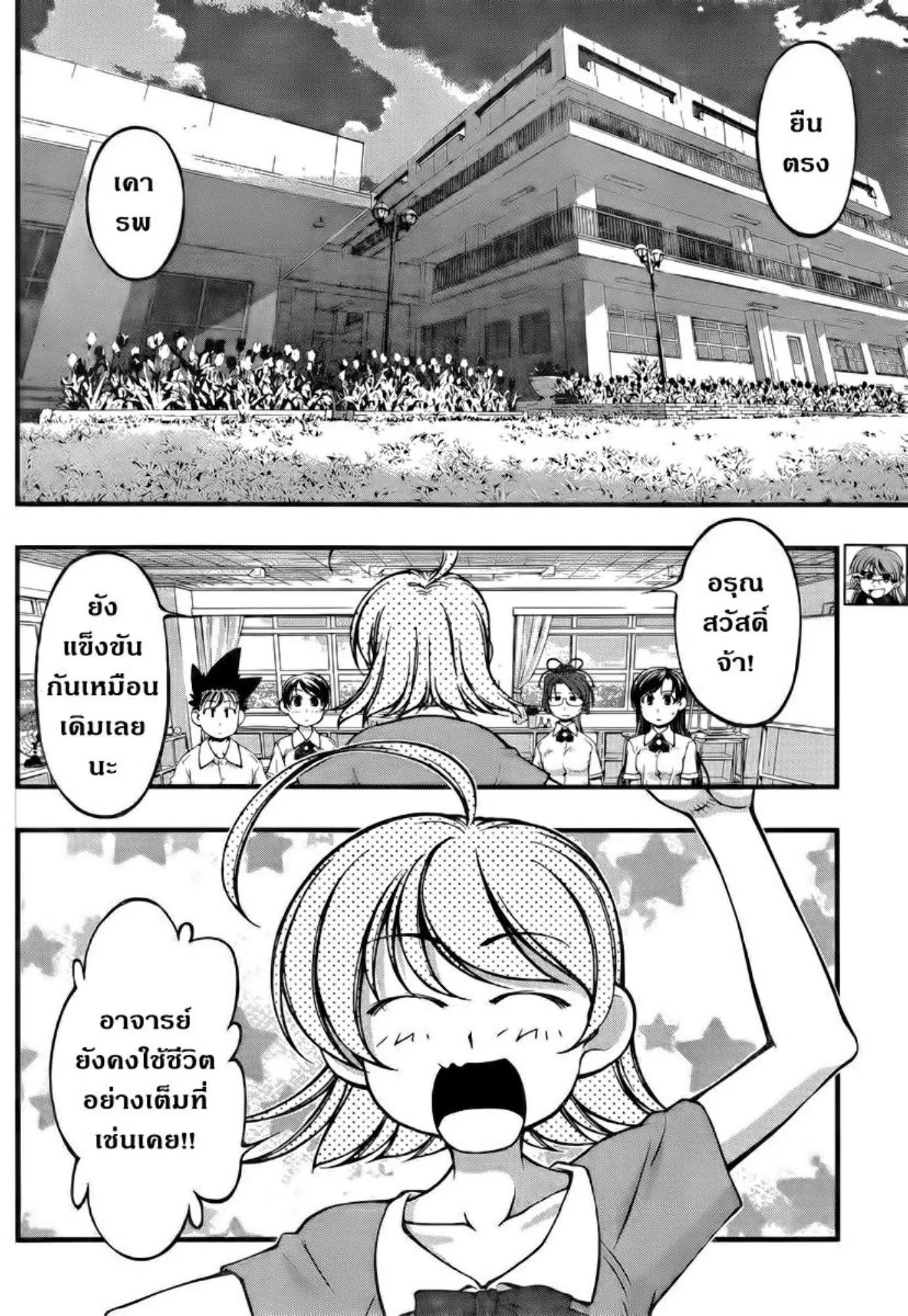 Umi no Misaki ตอนที่ 102 — page 2 of 20