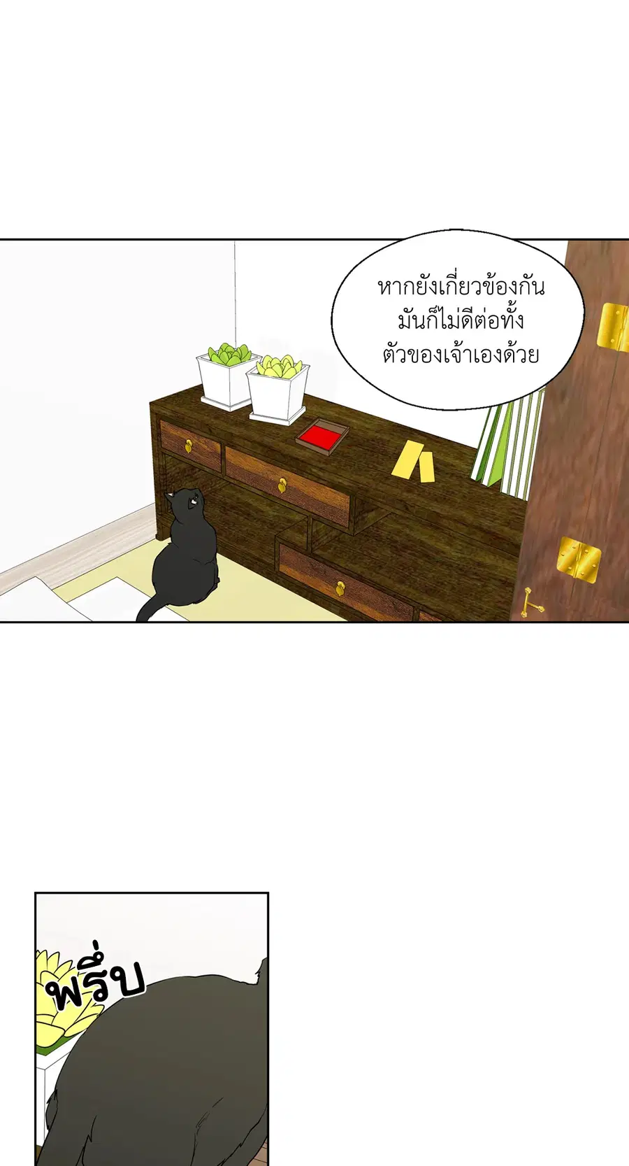 A Man of Virtue ตอนที่ 34 — page 49 of 53