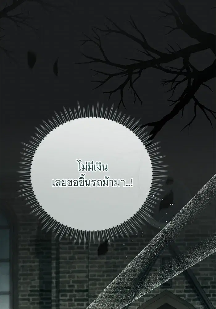 To My Husband’s Mistress ตอนที่ 97 — page 4 of 118