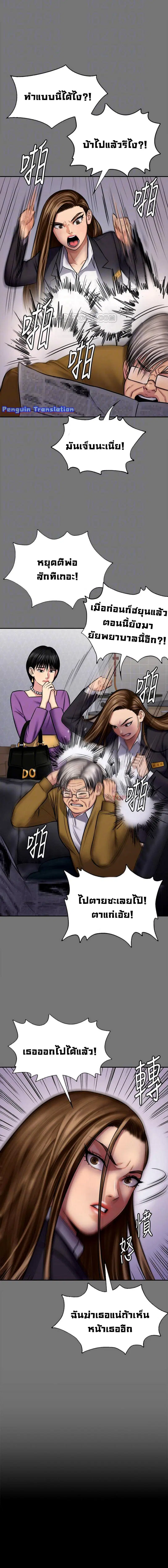 Queen Bee ตอนที่ 118 — page 5 of 25