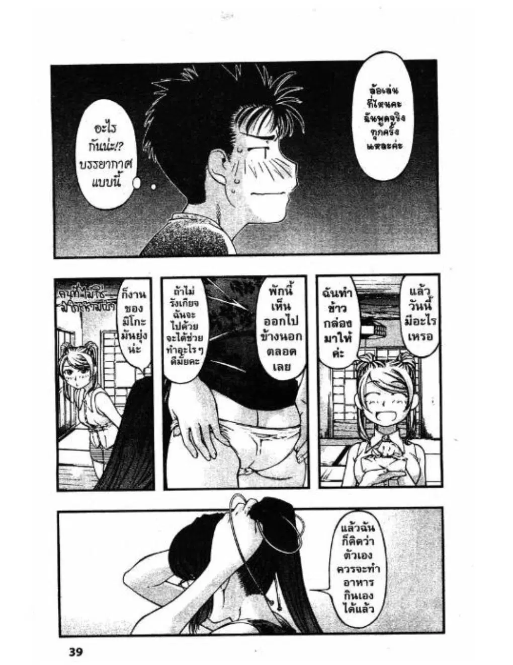 Umi no Misaki ตอนที่ 37 — page 17 of 20