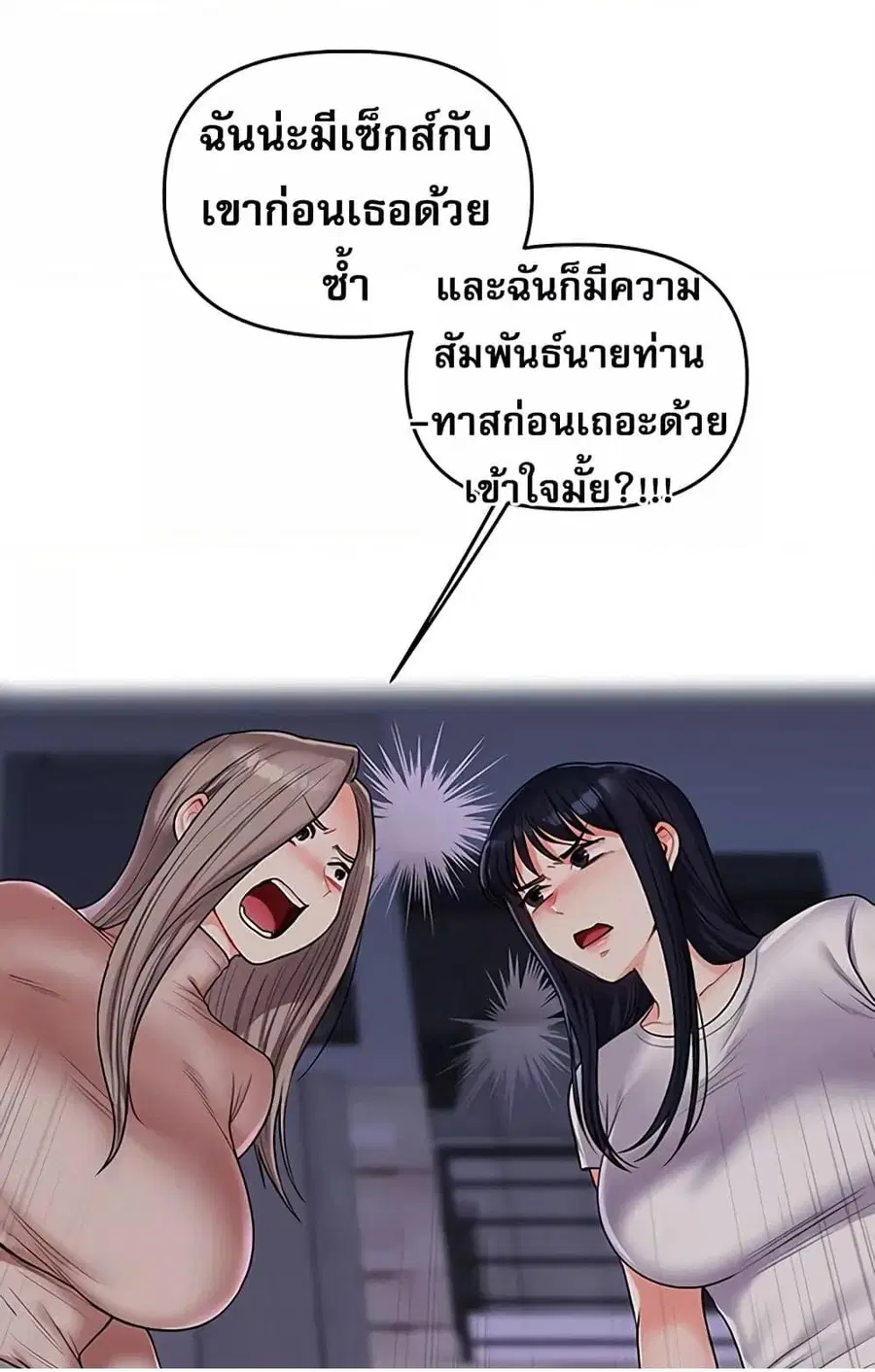 Relationship Reversal ตอนที่ 49 — page 110 of 121