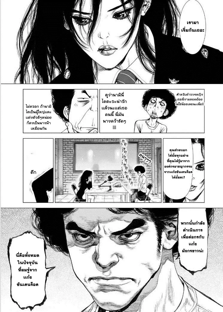 Sun-ken Rock ตอนที่ 135 — page 11 of 24