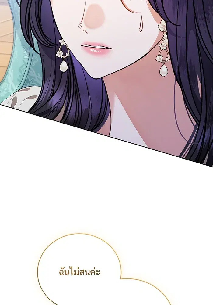 To My Husband’s Mistress ตอนที่ 44 — page 83 of 117