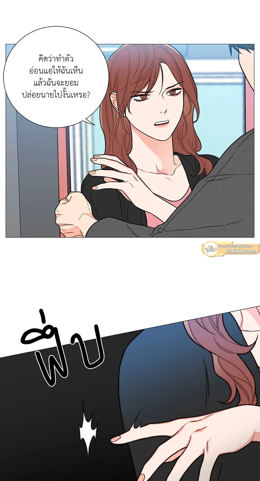 Sadistic Beauty ตอนที่ 112 — page 5 of 49