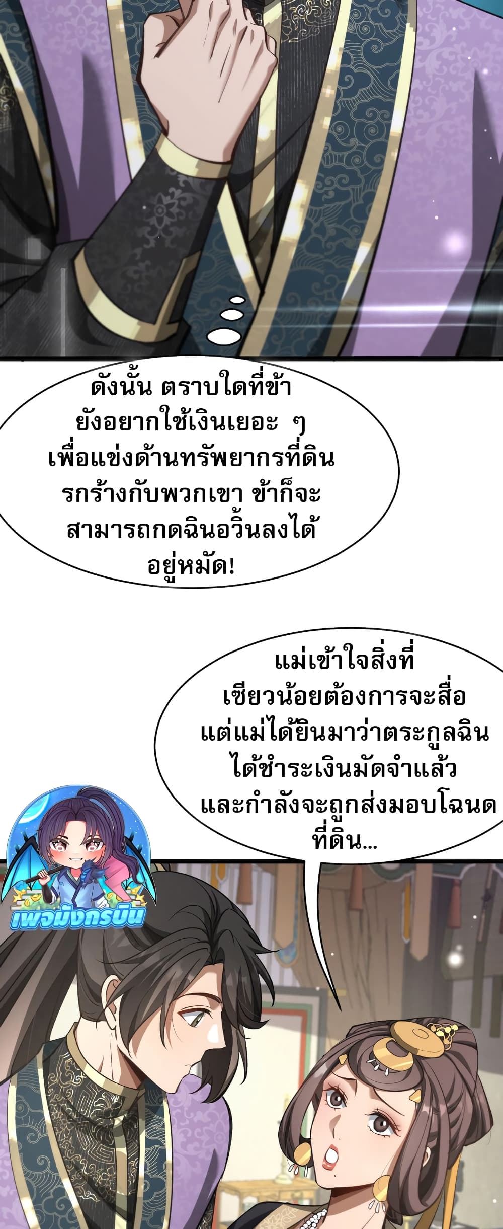 The prodigal Taoist son ตอนที่ 5 — page 30 of 50
