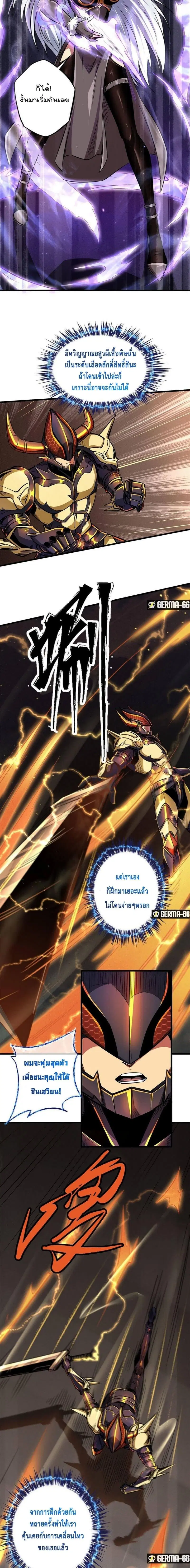 Super God Gene ตอนที่ 38 — page 6 of 14
