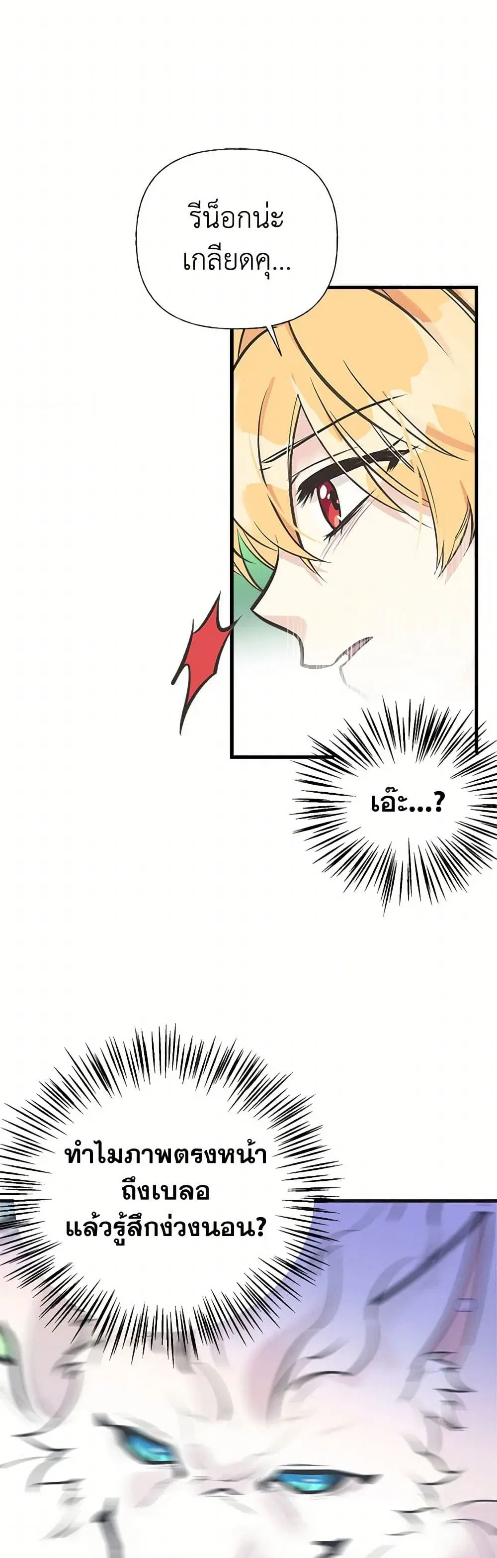 My Sister Picked up the Male Lead ตอนที่ 51 — page 25 of 39