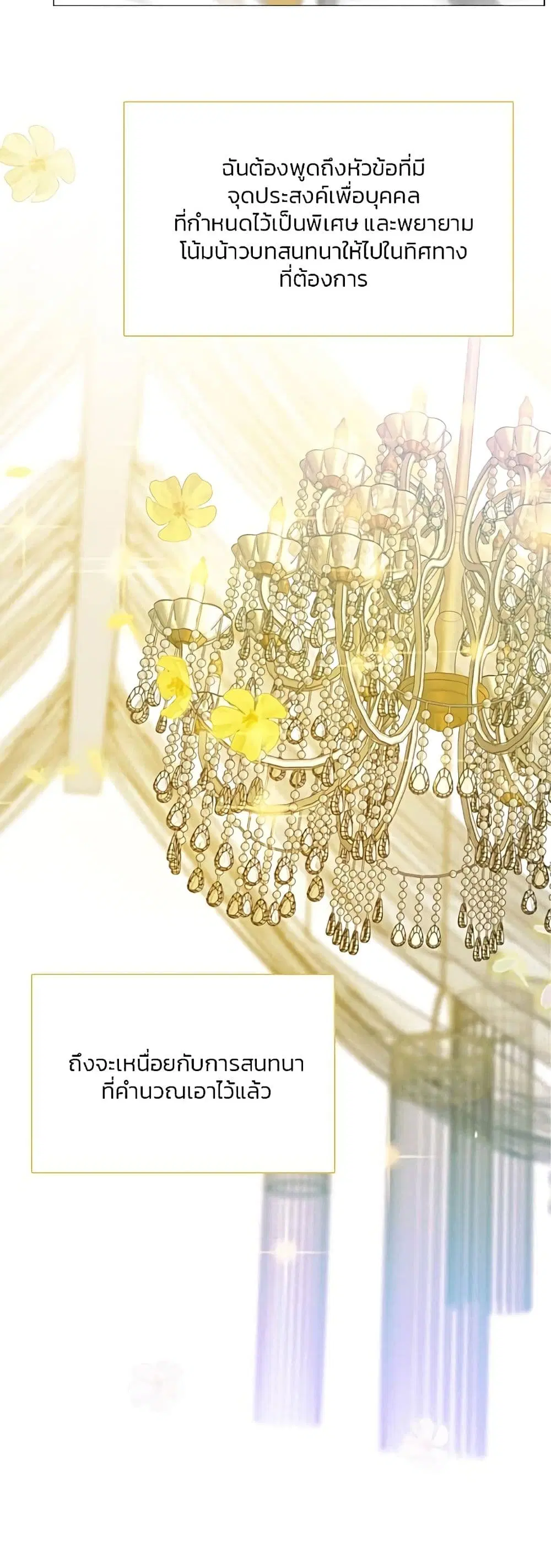 Serena ตอนที่ 46 — page 55 of 62