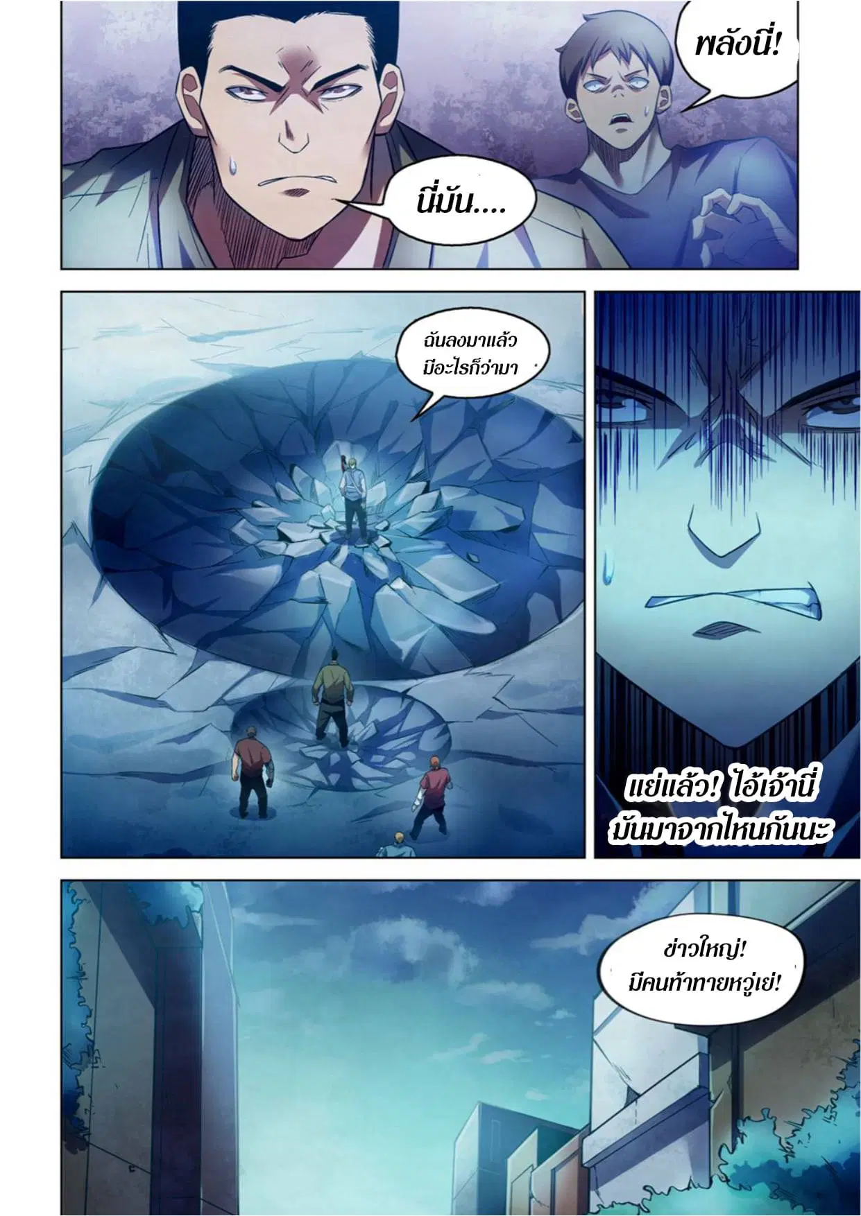 The Last Human ตอนที่ 272 — page 6 of 15