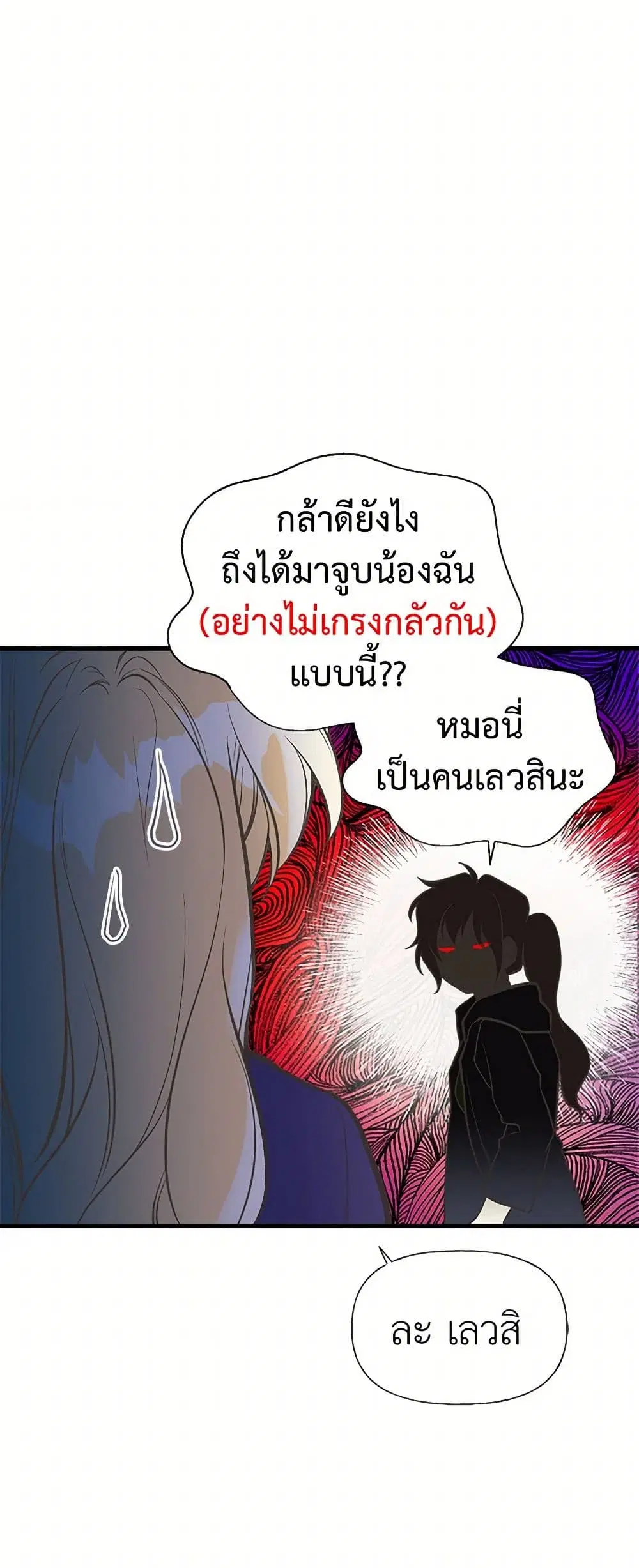 My Sister Picked up the Male Lead ตอนที่ 26 — page 38 of 46