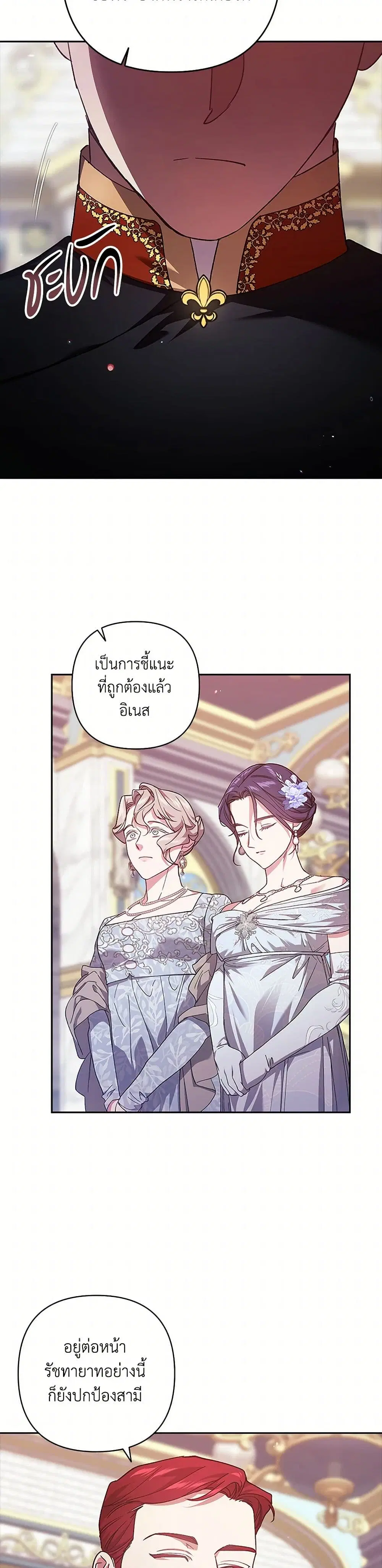 The Broken Ring – This Marriage Will Fail Anyway ตอนที่ 80 — page 29 of 35