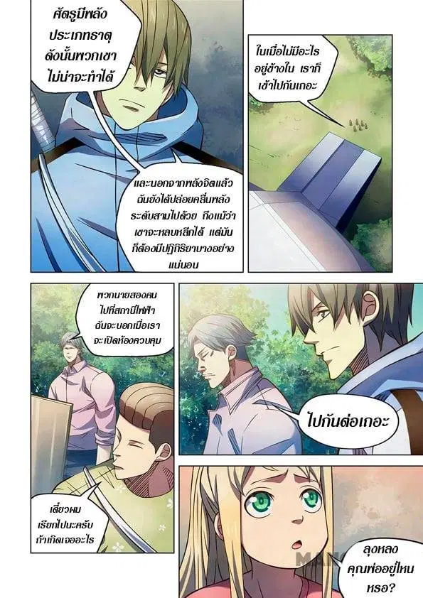 The Last Human ตอนที่ 254 — page 5 of 15