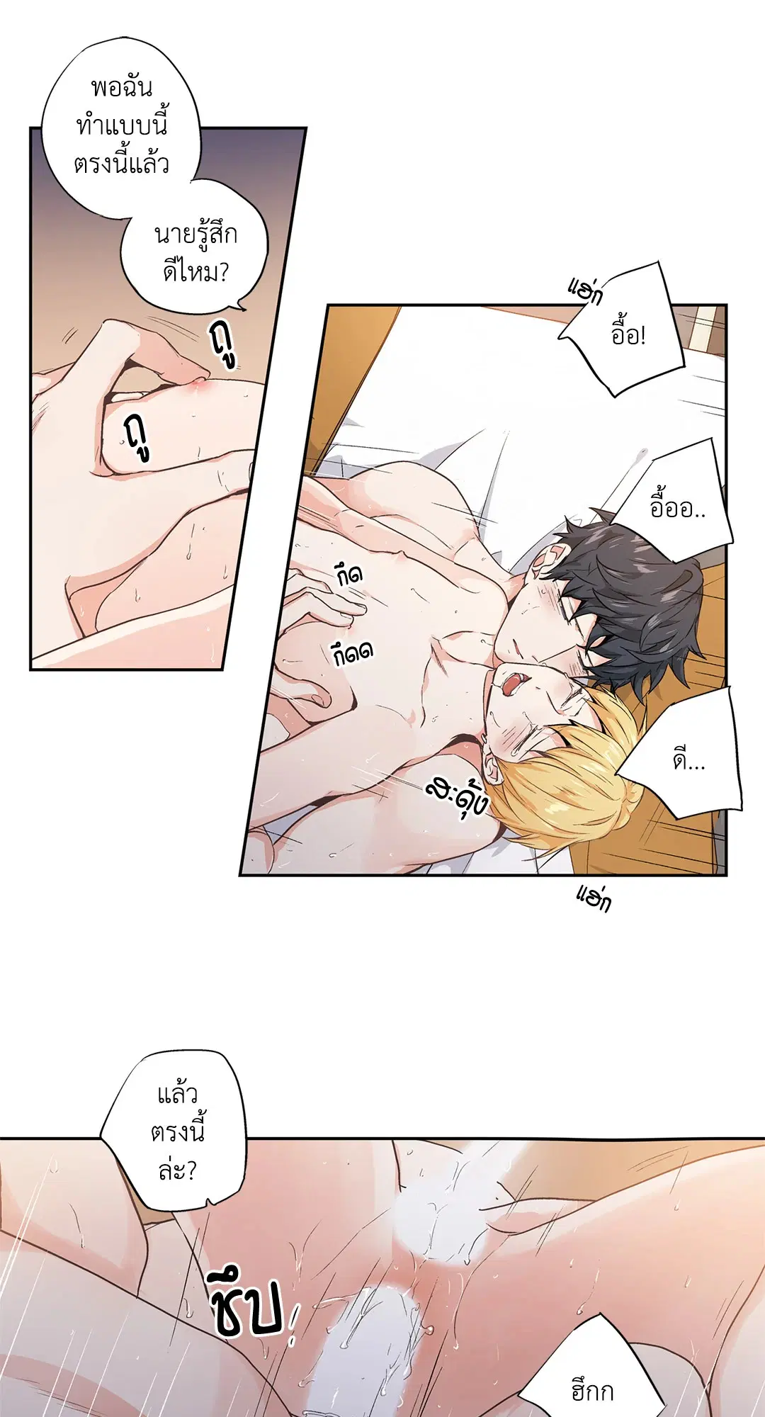Love is an Illusion! – ซูเปอร์สตาร์ ตอนที่ 44.12 — page 11 of 44