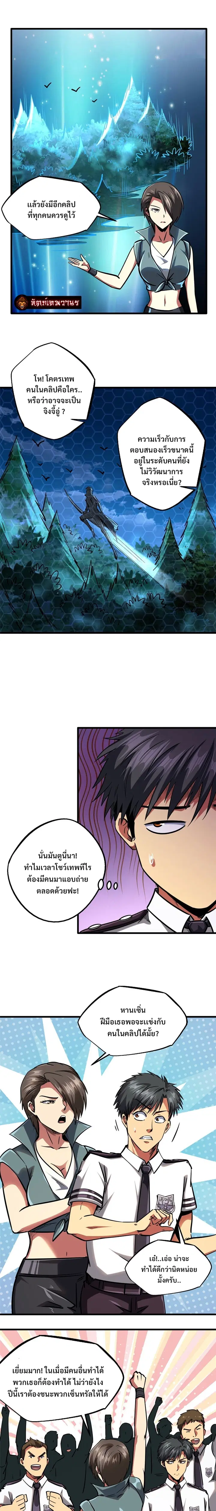 Super God Gene ตอนที่ 90 — page 5 of 15
