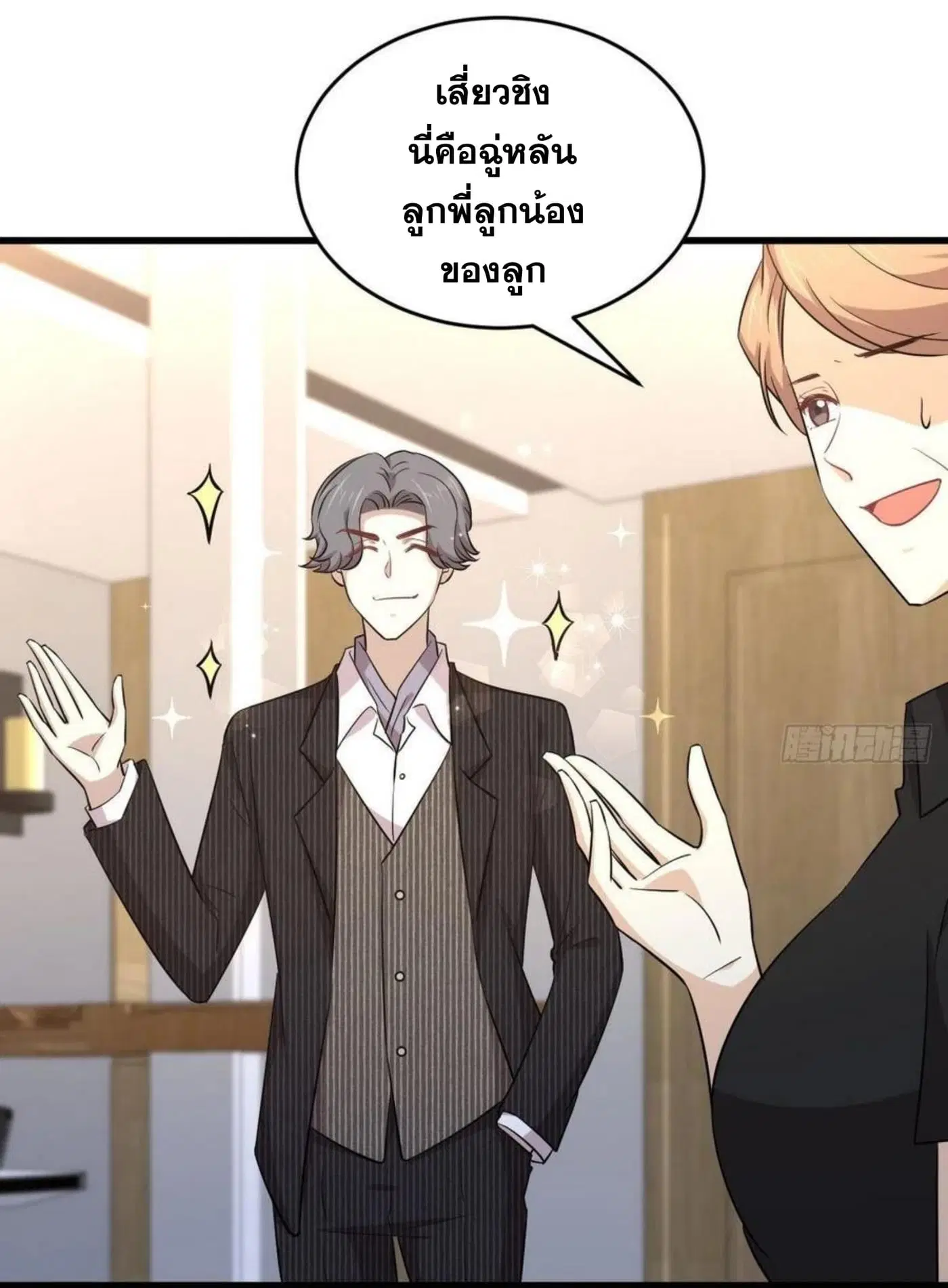 Immortal Swordsman in the Reverse World ตอนที่ 186 — page 13 of 31