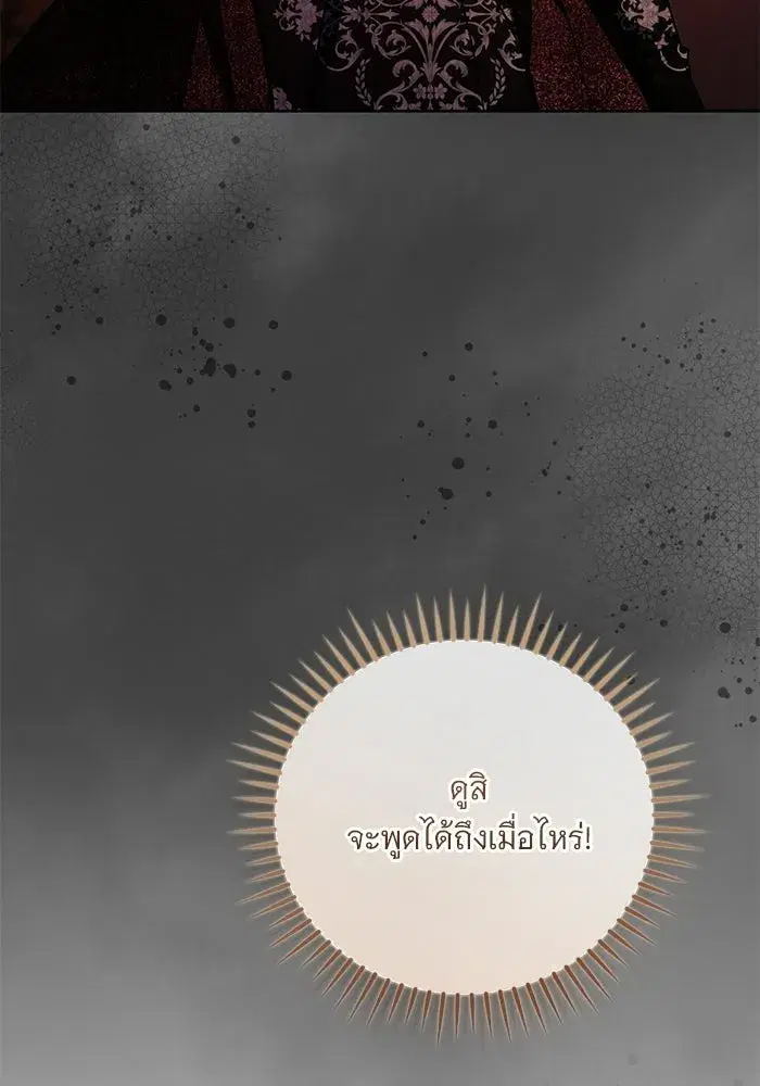 To My Husband’s Mistress ตอนที่ 98 — page 79 of 107